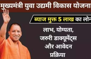 मुख्यमंत्री युवा उद्यमी विकास अभियान में लक्ष्य से अधिक लोन वितरित कर जौनपुर ने मारी बाजी