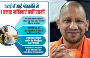 तराई में आई श्वेतक्रांति से 51 हजार महिलाएं बनीं उद्यमी