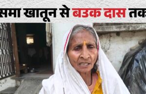 गोपालगंज की आसमा खातून बनीं बउक दास, समाजसेवा की अनोखी मिसाल