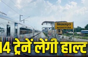 निशातपुरा रेलवे स्टेशन जल्द होगा शुरू, भोपाल को मिलेगा पांचवां रेलवे स्टेशन, कई ट्रेनों को हॉल्ट मिला