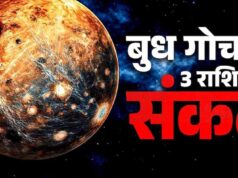 मेष राशि में बुध का प्रवेश, वृषभ-कन्या-मकर पर पड़ सकता है नकारात्मक असर