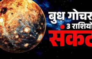 मेष राशि में बुध का प्रवेश, वृषभ-कन्या-मकर पर पड़ सकता है नकारात्मक असर