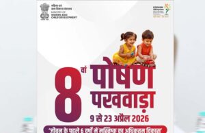 प्रदेश में 9 से 23 अप्रैल तक मनाया जाएगा 8वां पोषण पखवाड़ा