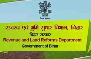 बिहार में भू-राजस्व वसूली ने पकड़ी रफ़्तार,5 साल में दोगुनी हुई कमाई, बांका जिला रहा अव्वल