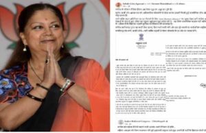 वसुंधरा राजे के नाम पर फर्जी पत्र! BJP का आरोप—छत्तीसगढ़ कांग्रेस से मांगी माफी