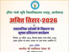कृषि विश्वविद्यालय में 20 अप्रैल को मनाया जाएगा अक्ती तिहार, कृषि मंत्री नेताम करेंगे मिट्टी और बीजों की पूजा