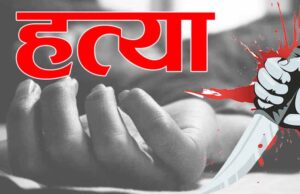 पत्नी का सिर काटा और गांव में घूमा, चरित्र पर शंका करने पर पति बना कसाई