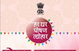 पोषण पखवाड़ा अंतर्गत स्कूलों में विभिन्न गतिविधियों का आयोजन