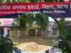 बिहार में BDO पर ईओयू का बड़ा एक्शन, आय से अधिक संपत्ति मामले में 6 ठिकानों पर छापेमारी