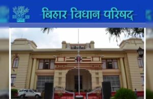 बिहार विधान परिषद में सत्ता पक्ष को नई जिम्मेदारियां, छह नेताओं का मनोनयन