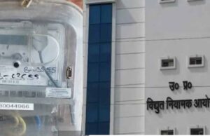 स्मार्ट मीटर जांच पर सवाल,नियामक आयोग ने मध्यांचल एमडी को भेजा नोटिस