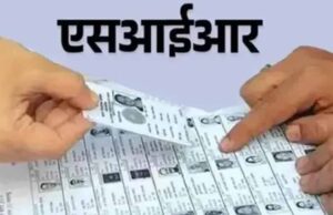 झारखंड में SIR को लेकर बड़ा बयान: मतदाता सूची से नाम कटने पर नहीं होगी चिंता