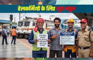 Railway DA Hike: रेलवे कर्मचारियों को बड़ा तोहफा, बढ़ा महंगाई भत्ता; 4 महीने का एरियर भी मिलेगा