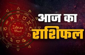 25 मई राशिफल: जानें सभी 12 राशियों का आज का हाल और किसे मिलेगा लाभ