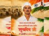 अमर शहीद सुखदेव की जयंती पर वित्त मंत्री ओपी चौधरी ने अर्पित की भावभीनी श्रद्धांजलि