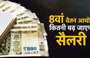 8वें वेतन आयोग में DA मर्जर पर बड़ी चर्चा, कर्मचारियों की सैलरी को लेकर आया नया अपडेट
