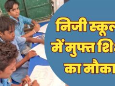 11 हजार से अधिक बच्चों को मिला मनचाहे विद्यालयों में नि:शुल्क प्रवेश