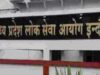 ESB और PSC भर्ती नियमों में होगा बड़ा बदलाव, सरकार ने तैयार किया ड्राफ्ट