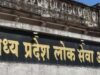 MPPSC Mains Exam के आवेदन शुरू, लेट फीस में देना पड़ सकता है ₹25 हजार तक जुर्माना