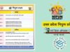 निपुण भारत मिशन को मिलेगी नई गति, योगी सरकार जिला समन्वयकों को देगी विशेष ट्रेनिंग
