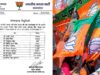 BJP में बड़ा फेरबदल! Hemant Khandelwal की मंजूरी से नए जिलाध्यक्षों की घोषणा
