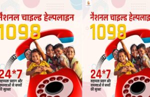 मिशन वात्सल्य की चाइल्ड हेल्पलाइन-1098 बनी संकटग्रस्त बच्चों का सशक्त सुरक्षा कवच