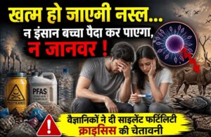 नस्ल के खत्म होने का खतरा, वैज्ञानिकों ने दी साइलेंट फर्टिलिटी क्राइसिस की चेतावनी