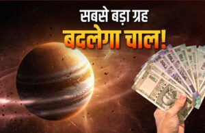18 जून 2026 से गुरु का पुष्य नक्षत्र में प्रवेश, 4 राशियों के लिए शुरू होगा ‘गोल्डन टाइम’