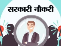 जॉब अलर्ट: यूपी में 929 पदों के लिए आवेदन की अंतिम तारीख पास, फॉर्म जल्द भरें