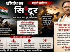 ऑपरेशन सिंदूर की प्रथम वर्षगांठ पर मुख्यमंत्री विष्णुदेव साय ने वीर सैनिकों को किया नमन
