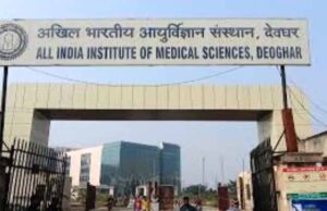 AIIMS देवघर में नॉन-टीचिंग पदों पर निकली संविदा भर्ती, ऑफलाइन आवेदन शुरू