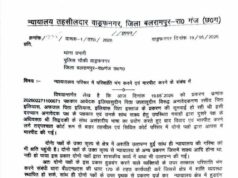 कोर्ट में सुनवाई के दौरान हंगामा, पक्षकारों में जमकर विवाद; तहसीलदार ने दर्ज कराई FIR