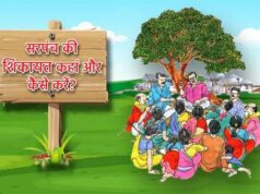 पंचायतों में ‘सरपंच पति’ कल्चर पर लगाम, ग्रामीण विकास विभाग का बड़ा फैसला