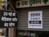 छत्तीसगढ़ में कल बंद रहेंगे 20 हजार मेडिकल स्टोर, ऑनलाइन दवा बिक्री के खिलाफ विरोध