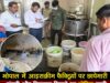 भोपाल में आइसक्रीम फैक्ट्रियों पर छापेमारी, गंदगी और मिलावट मिलने पर नोटिस जारी