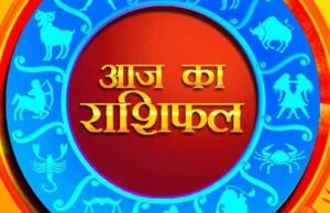 5 मई 2026 का राशिफल: मेष से मीन तक किस्मत का हाल, जानें करियर, प्रेम और धन का पूरा अपडेट