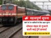 MP के रेल यात्रियों के लिए अहम सूचना, भोपाल मंडल से गुजरने वाली कई ट्रेनें डायवर्ट