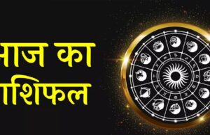 8 मई 2026 राशिफल: मेष से मीन तक, जानें करियर, प्यार और धन की दिशा