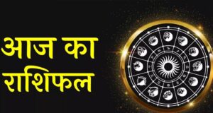 21 मई 2026 राशिफल: मेष से मीन तक जानें किस राशि पर बरसेगी किस्मत, किसे रहना होगा सतर्क