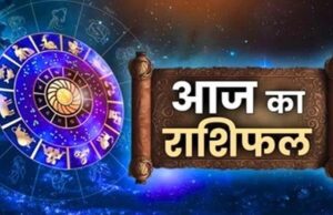 3 मई का राशिफल: कुछ राशियों के लिए भाग्य का साथ, कुछ को मिलेगी नई चुनौतियाँ