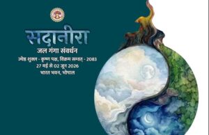 मुख्यमंत्री डॉ. यादव बुधवार को भारत भवन में सदानीरा समागम का करेंगे शुभारंभ