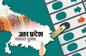 UP Panchayat Election: फाइनल वोटर लिस्ट से कटे 40 लाख नाम, जिलों में जारी हुई मतदाता सूची