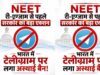 RE-NEET परीक्षा को देखते हुए केंद्र का बड़ा फैसला, टेलीग्राम पर अस्थायी प्रतिबंध लागू