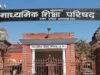UP Board का बड़ा फैसला, 465 स्कूलों की मान्यता रद्द; यहां देखें पूरी लिस्ट