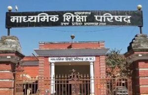UP Board का बड़ा फैसला, 465 स्कूलों की मान्यता रद्द; यहां देखें पूरी लिस्ट