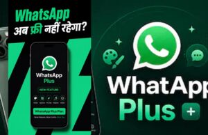 WhatsApp Plus भारत में लॉन्च, ₹79 महीने में मिलेंगे एक्सक्लूसिव फीचर्स; जानें क्या है खास