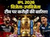 IPL जीतते ही RCB पर हुई पैसों की बारिश, चैंपियन बनकर टीम ने कमाए करोड़ों
