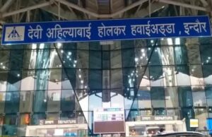 10 साल से एयरपोर्ट विस्तार का इंतजार कर रहा इंदौर, 143 एकड़ जमीन की तलाश में अटका प्रोजेक्ट