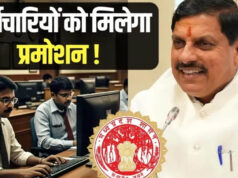 MP में फिर शुरू होंगे प्रमोशन! 4.50 लाख कर्मचारियों को मिलेगा बड़ा लाभ