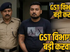 राजनांदगांव में 76 करोड़ रुपये की फर्जी बिल ट्रेडिंग का खुलासा, संचालक गिरफ्तार